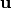 \vec{u}