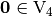 \vec{0} \in \gf{V_4}