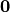 \vec{0}